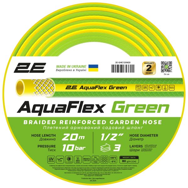 Шланг садовий 2E AquaFlex Green 1/2" 20м 3 шари 10бар -5+50°C