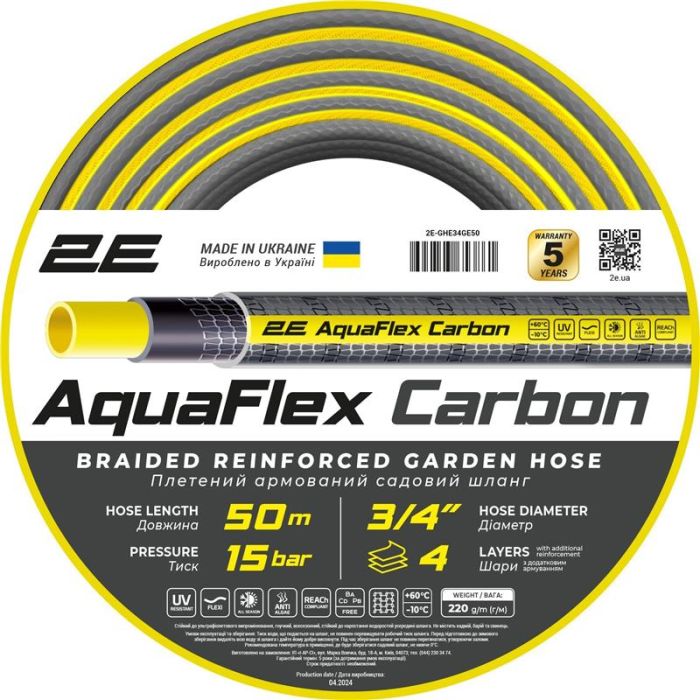 Шланг садовий 2E AquaFlex Carbon 3/4" 50м 4 шари 20бар -10…+60°C зрошувач конектор адаптер
