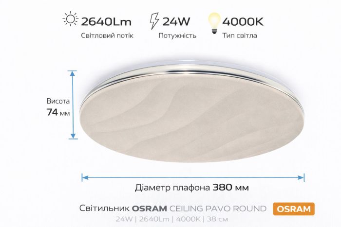 Світильник накладний OSRAM CEILING PAVO 380мм Round 24Вт 4000K