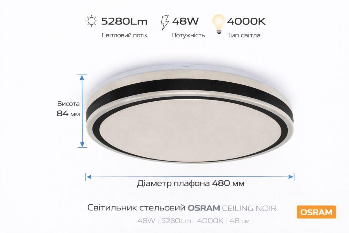 Світильник накладний OSRAM CEILING NOIR 480мм   Round 48Вт 4000K