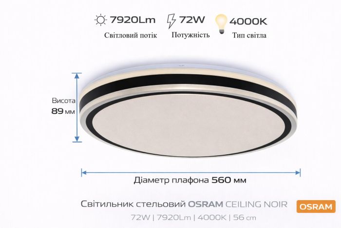 Світильник накладний OSRAM CEILING NOIR 600мм Round 72Вт 4000K