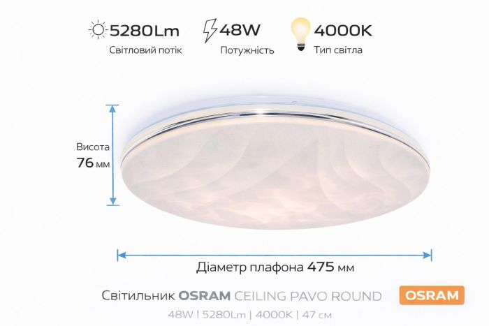 Світильник накладний OSRAM CEILING PAVO 480мм   Round 48Вт 4000K