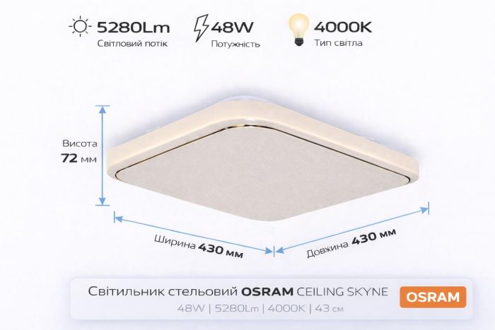 "Світильник накладний CEILING SKYNE 430мм Square 48Вт 4000K OSRAM"