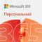 Примірник ПЗ Microsoft 365 Personal, 1 рік, ESD