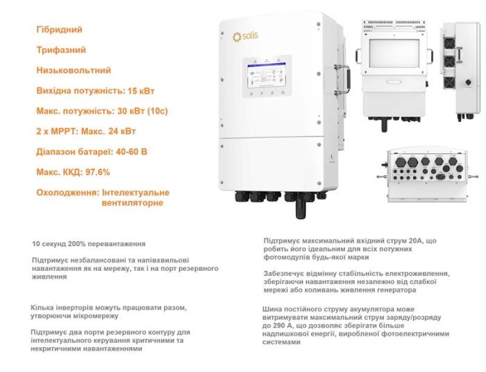 Гібридний інвертор трифазний Solis S6 15кВт, 2xMPPT, DC, для LV Batteries