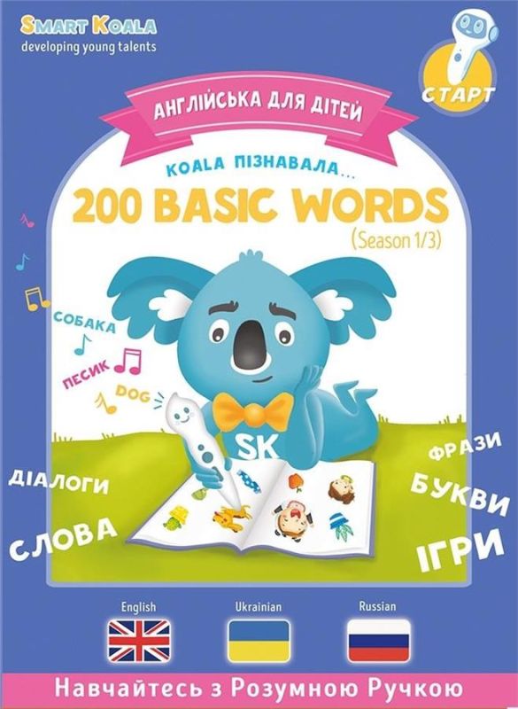 Книга English 200 words сезон 1 з інтерактивною здатністю Smart Koala