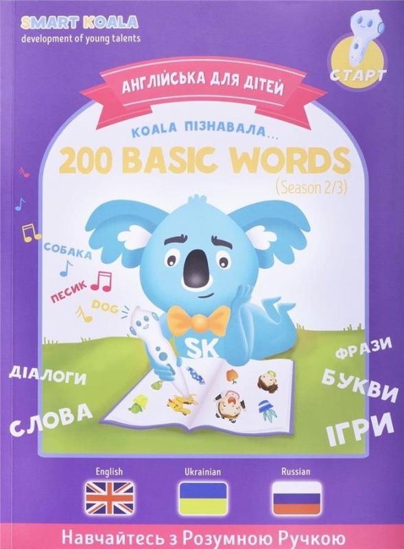 Книга English 200 words сезон 2 з інтерактивною здатністю Smart Koala