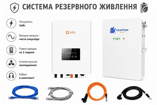 Комплект резервного живлення  SL-EO1P5K-ELA05H (1ф, 5kW, 51.2V, 100 Ah, LiFePO4)