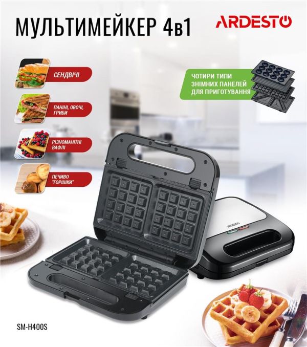Сендвічмейкер ARDESTO 700Вт, алюміній, 4 пластини, корпус-нержав.сталь/пластик, чорно-сріблястий