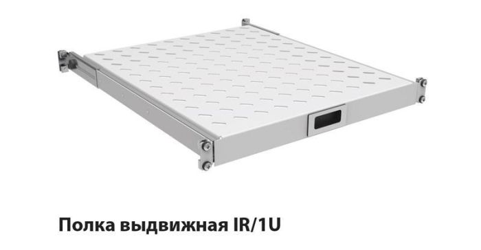 Полиця ZPAS 19", 1U, висувна, глибиною 450-550 мм, сіра