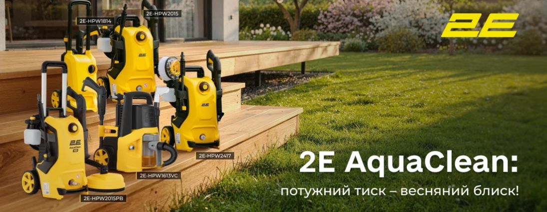 Мінімийки 2E AquaClean